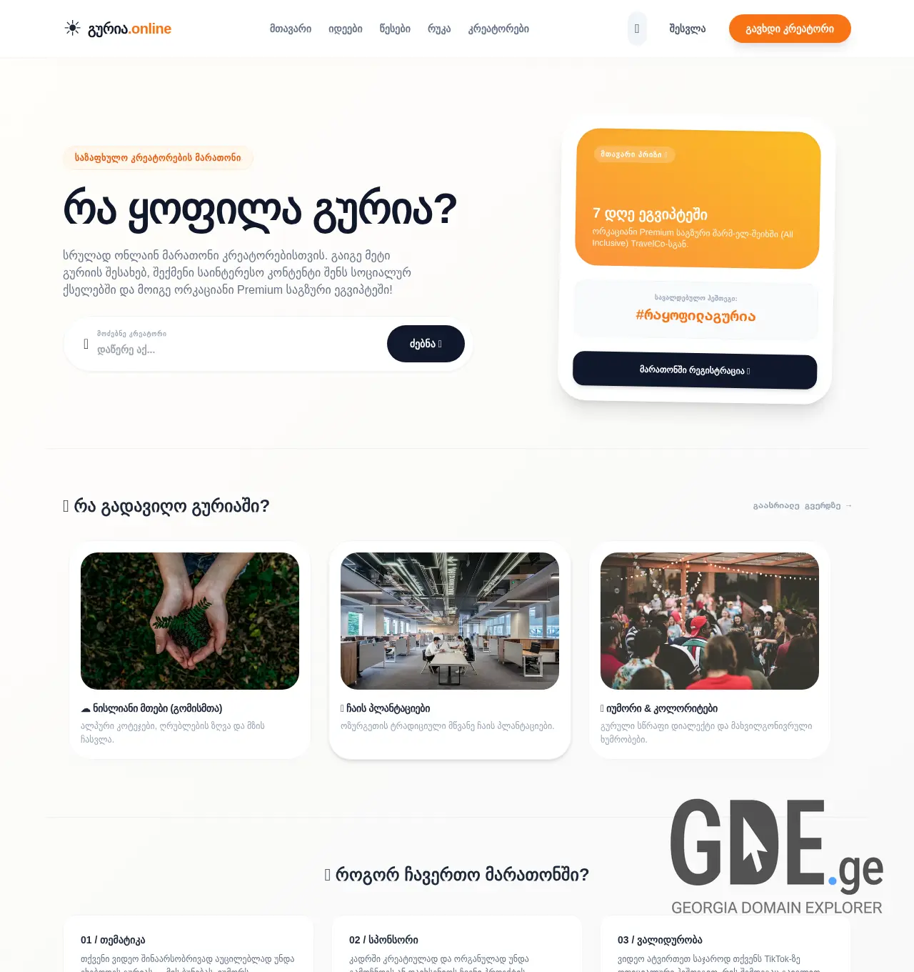 Screenshot of the site rakofilaguria.ge at 2026-07-13