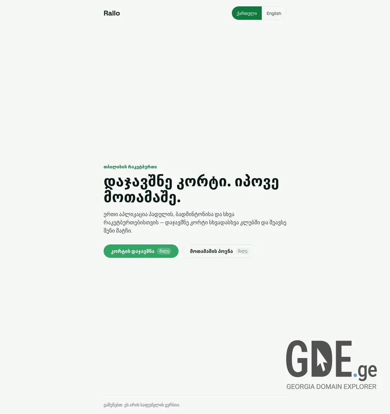 Screenshot of the site rallo.ge at 2026-06-26