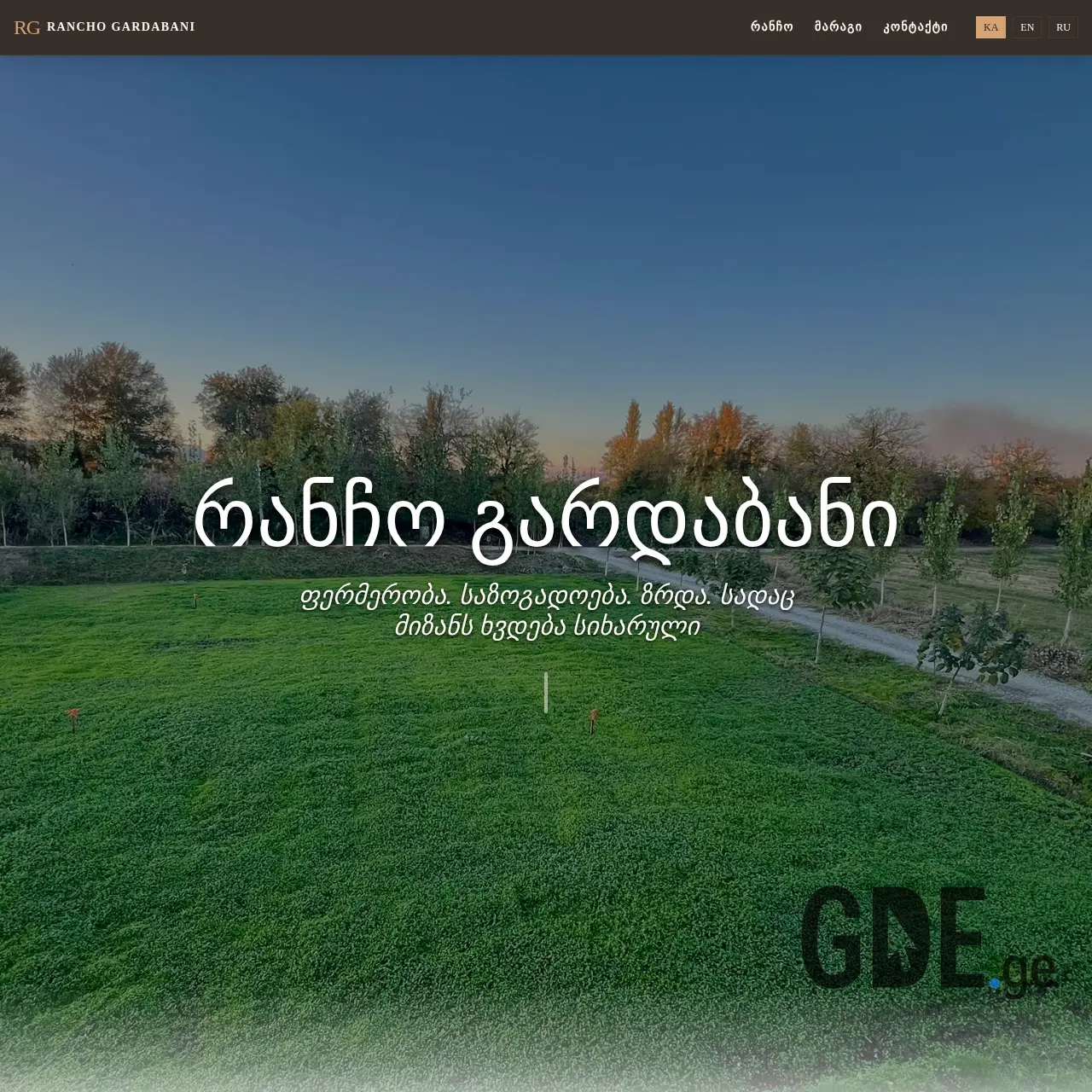 Screenshot of the site ranch.ge at 2026-03-27
