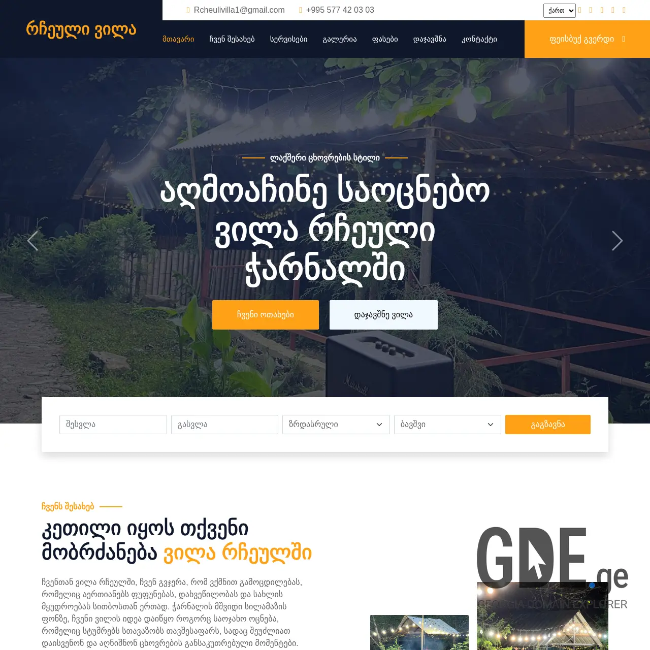 Screenshot of the site rcheulivilla.ge at 2026-03-27