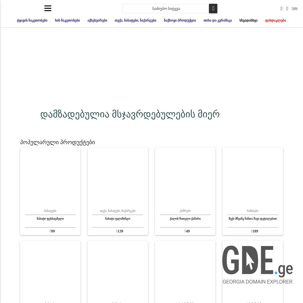 Screenshot of the site re-market.ge at 2026-03-27