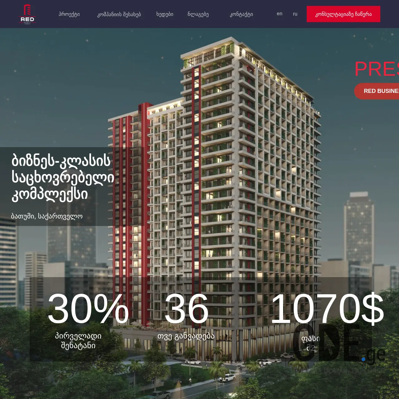 Screenshot of the site red-rc.ge at 2026-03-27