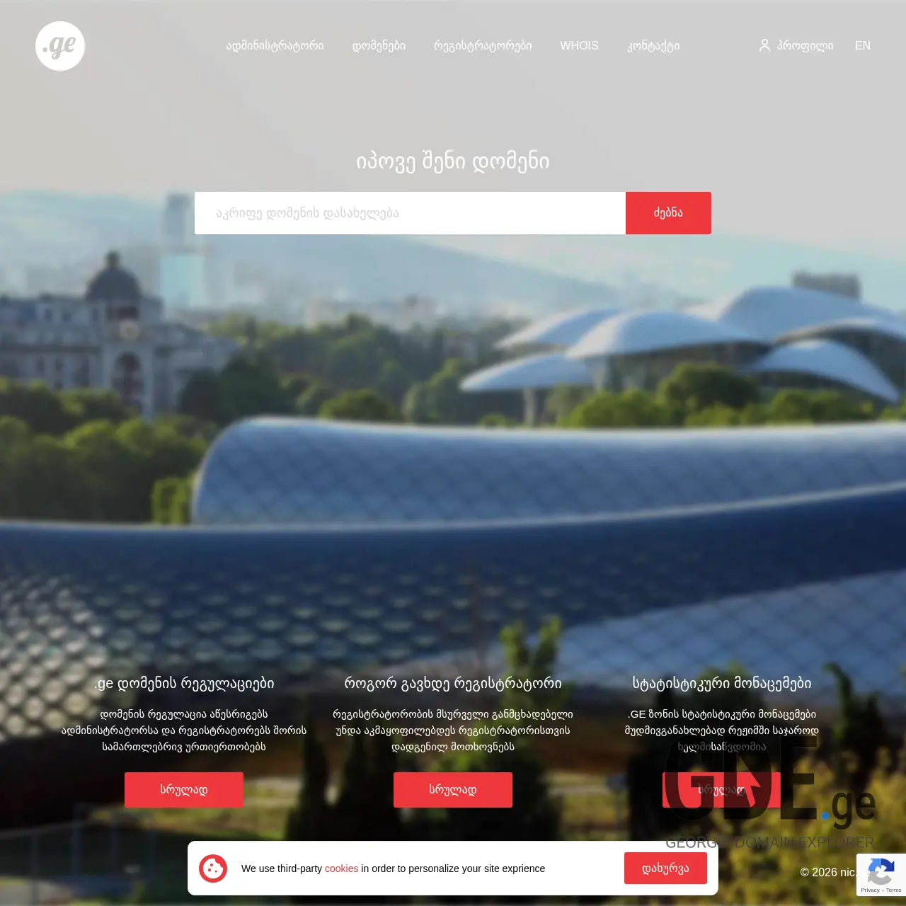 Screenshot of the site registration.ge at 2026-03-27