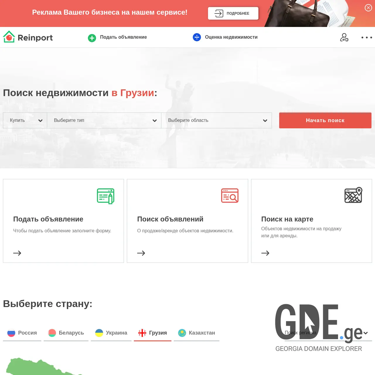 Screenshot of the site reinport.ge at 2026-03-27