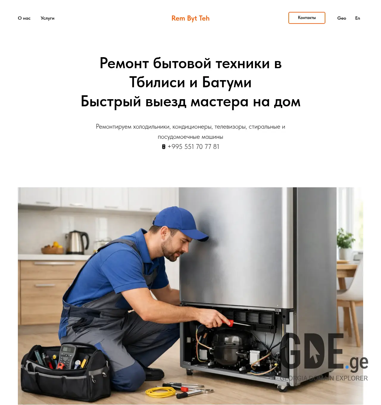 Screenshot of the site rem-byt.ge at 2026-04-18