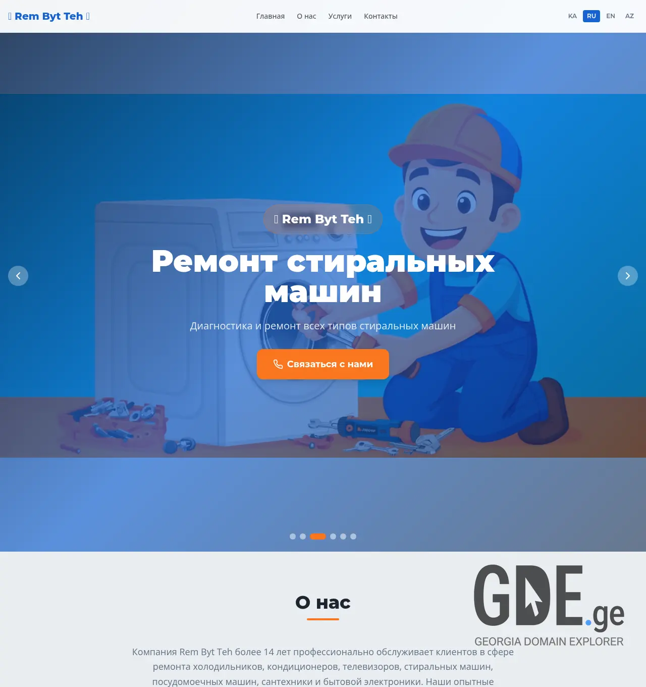 Screenshot of the site rembytteh.ge at 2026-04-14