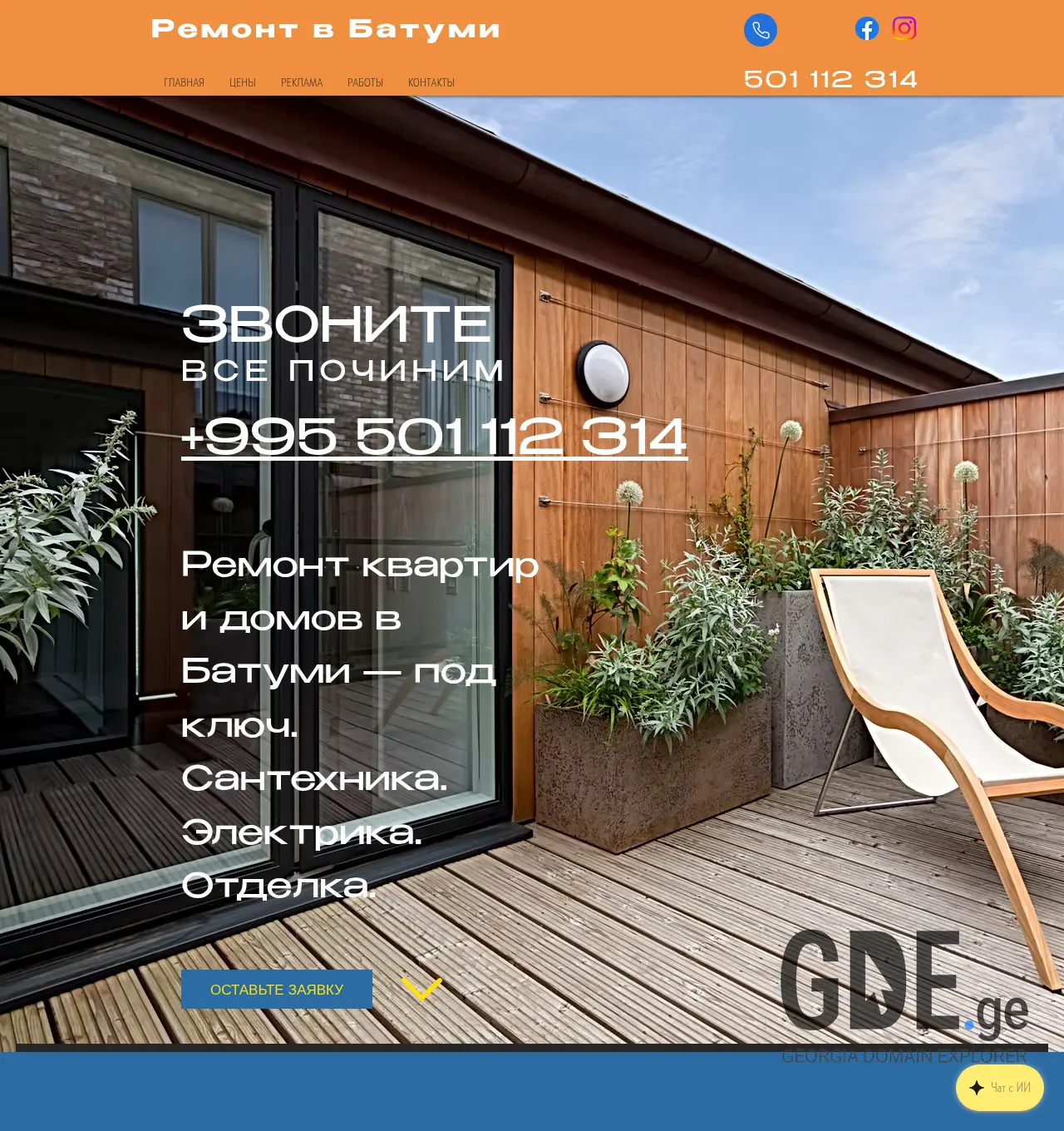 Screenshot of the site remontvbatumi.ge at 2026-04-18