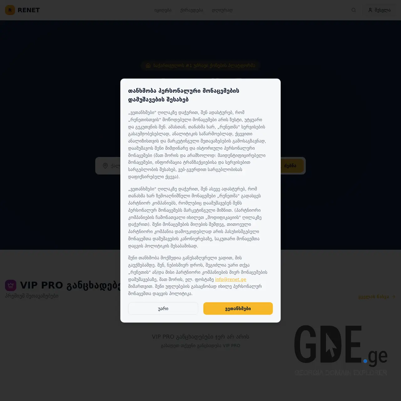 Screenshot of the site renet.ge at 2026-03-20