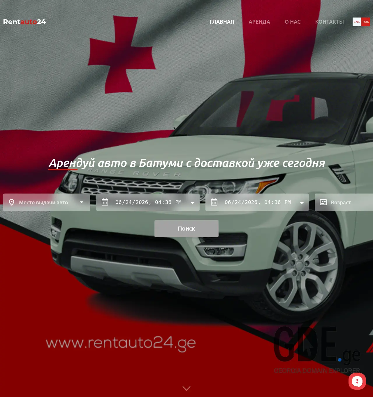 Screenshot of the site rentauto24.ge at 2026-06-24