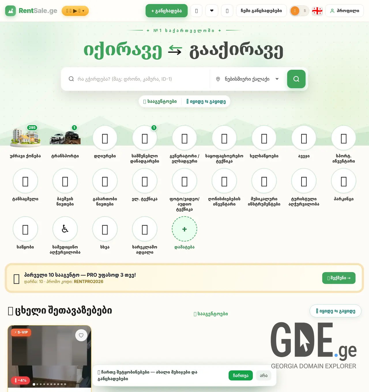 Screenshot of the site rentsale.ge at 2026-07-25