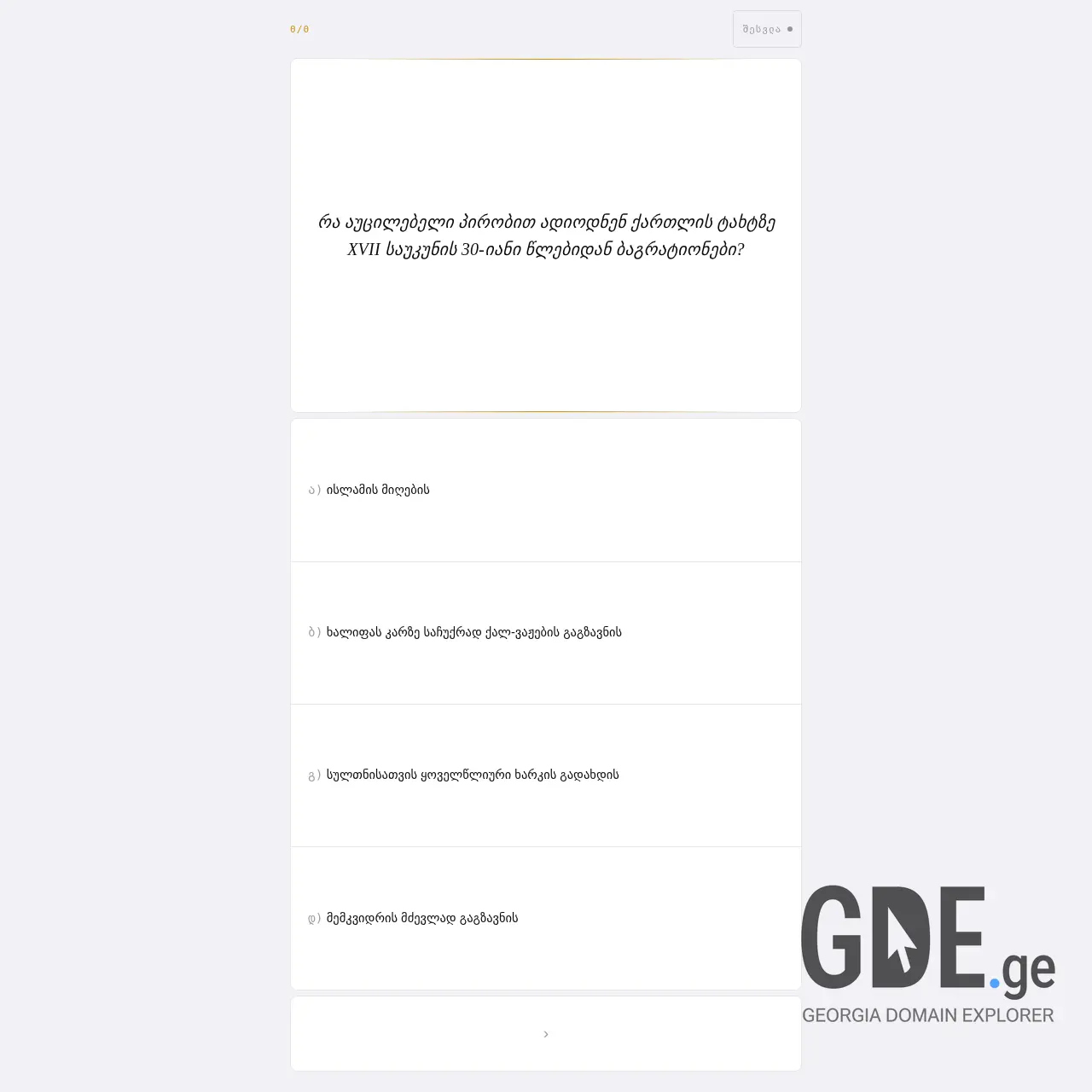 Screenshot of the site repetit2.ge at 2026-03-20