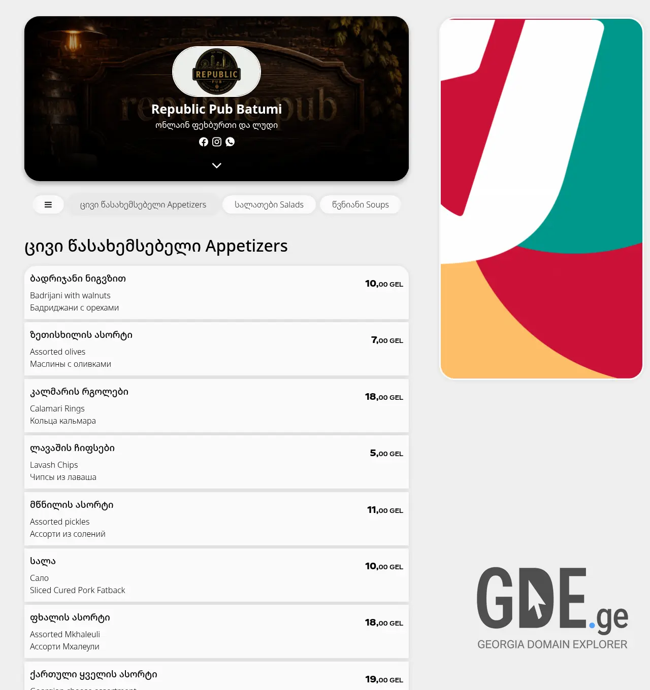 Screenshot of the site republicbatumi.ge at 2026-05-28