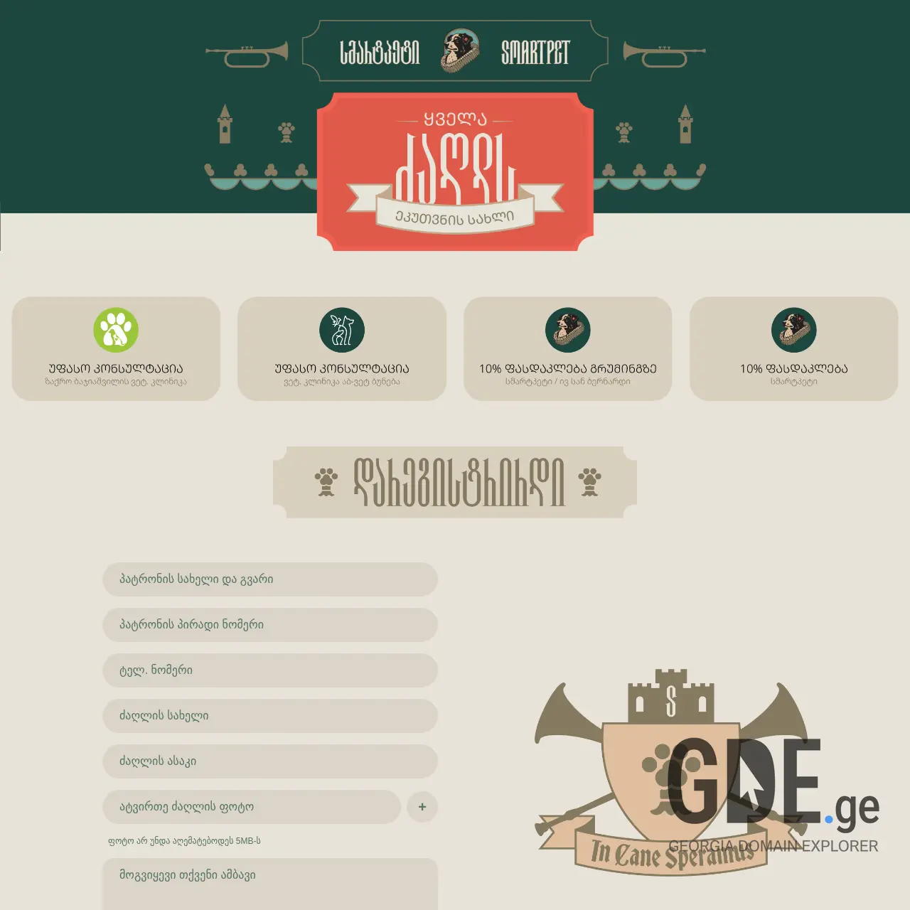 Screenshot of the site rescue-smartpet.ge at 2026-04-03