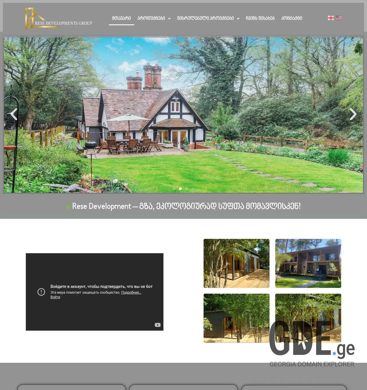Screenshot of the site rese.ge at 2026-05-12