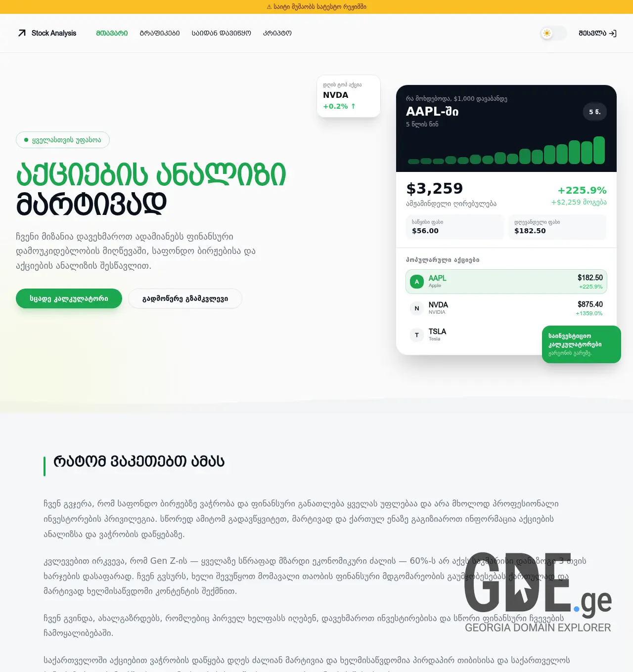 Screenshot of the site researcher.ge at 2026-07-22
