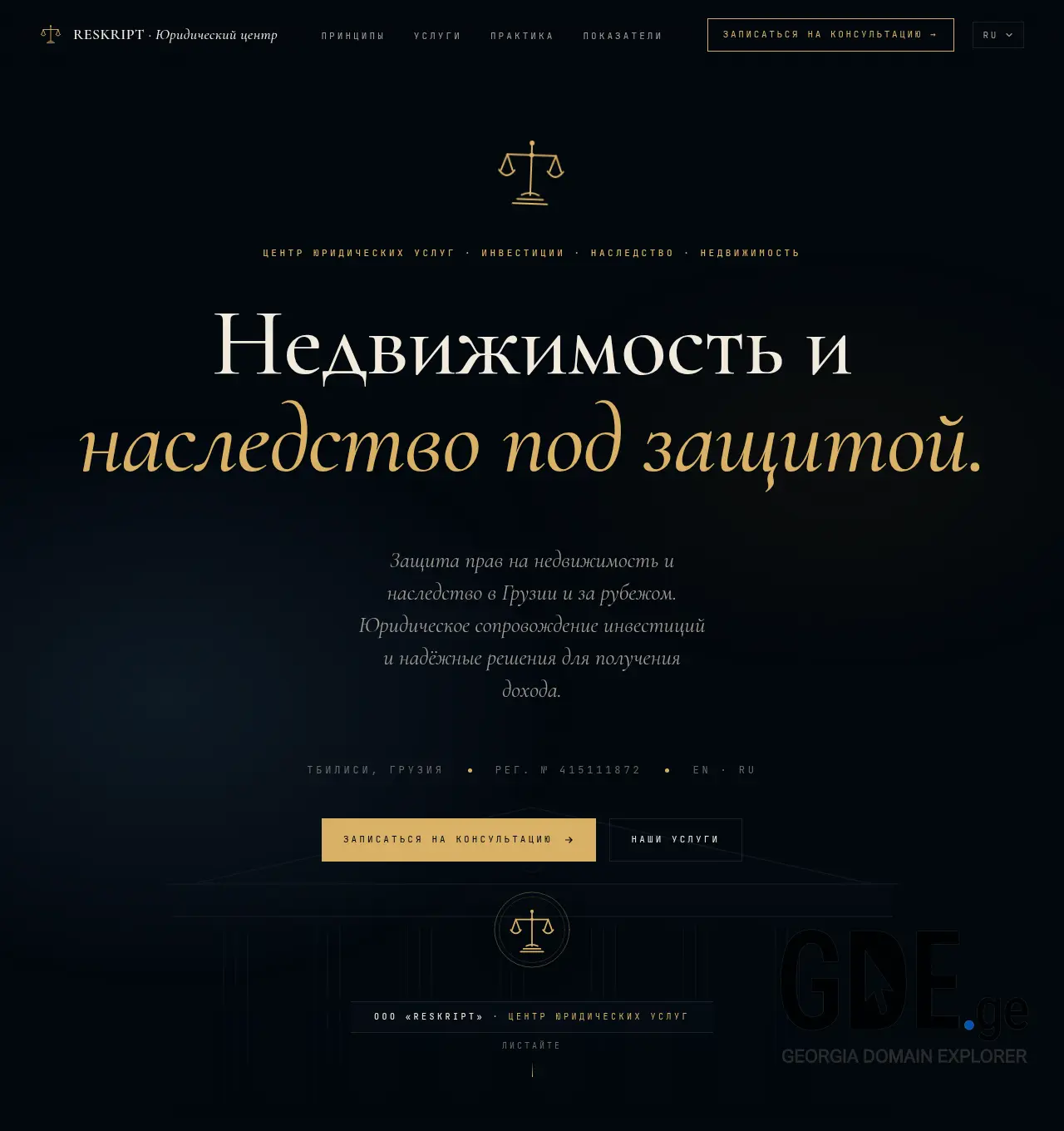Screenshot of the site reskript.ge at 2026-06-29