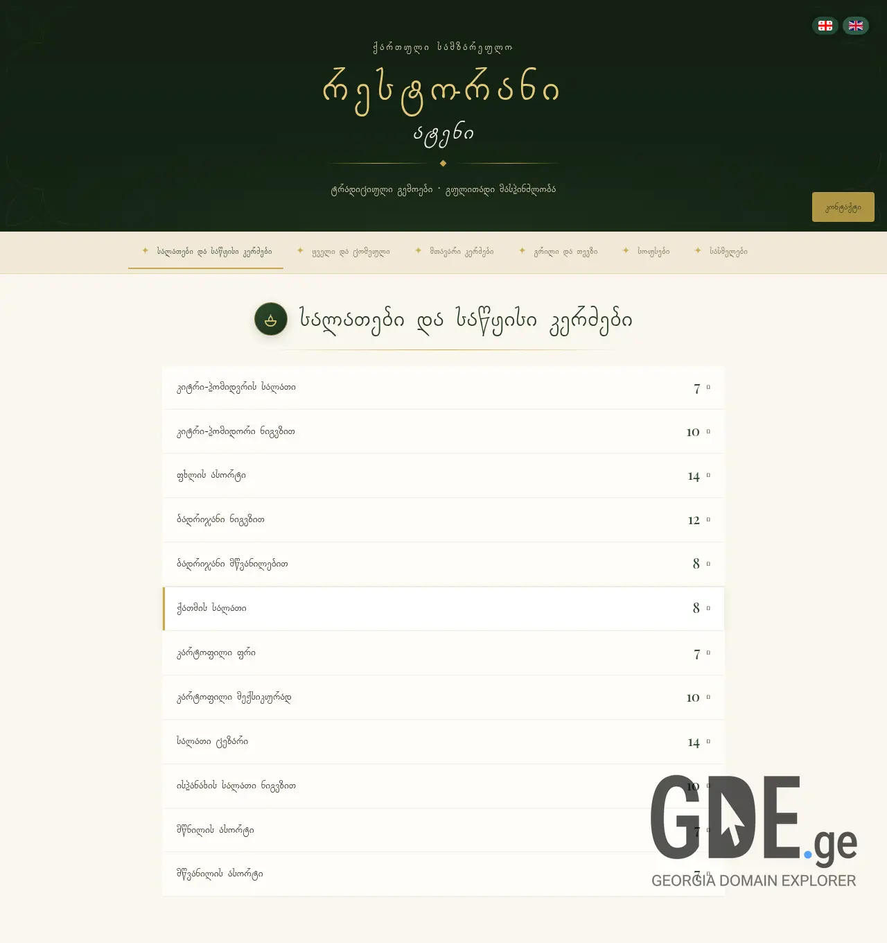 Screenshot of the site restoraniateni.ge at 2026-05-01