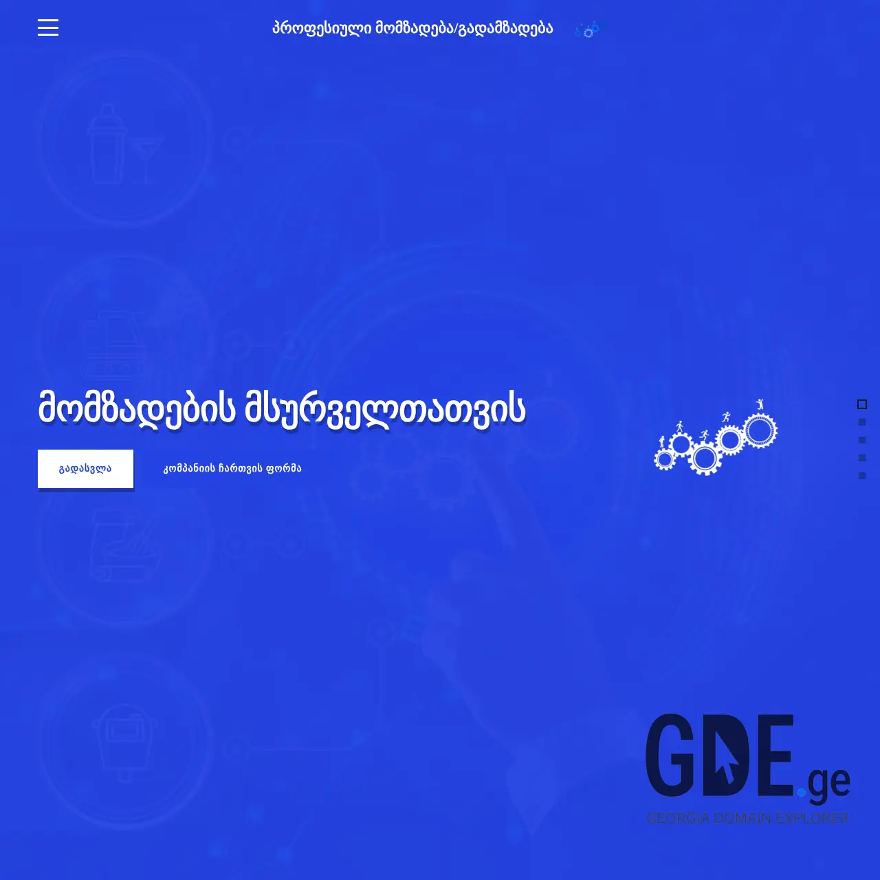 Screenshot of the site retraining.hrajara.gov.ge at 2026-03-01