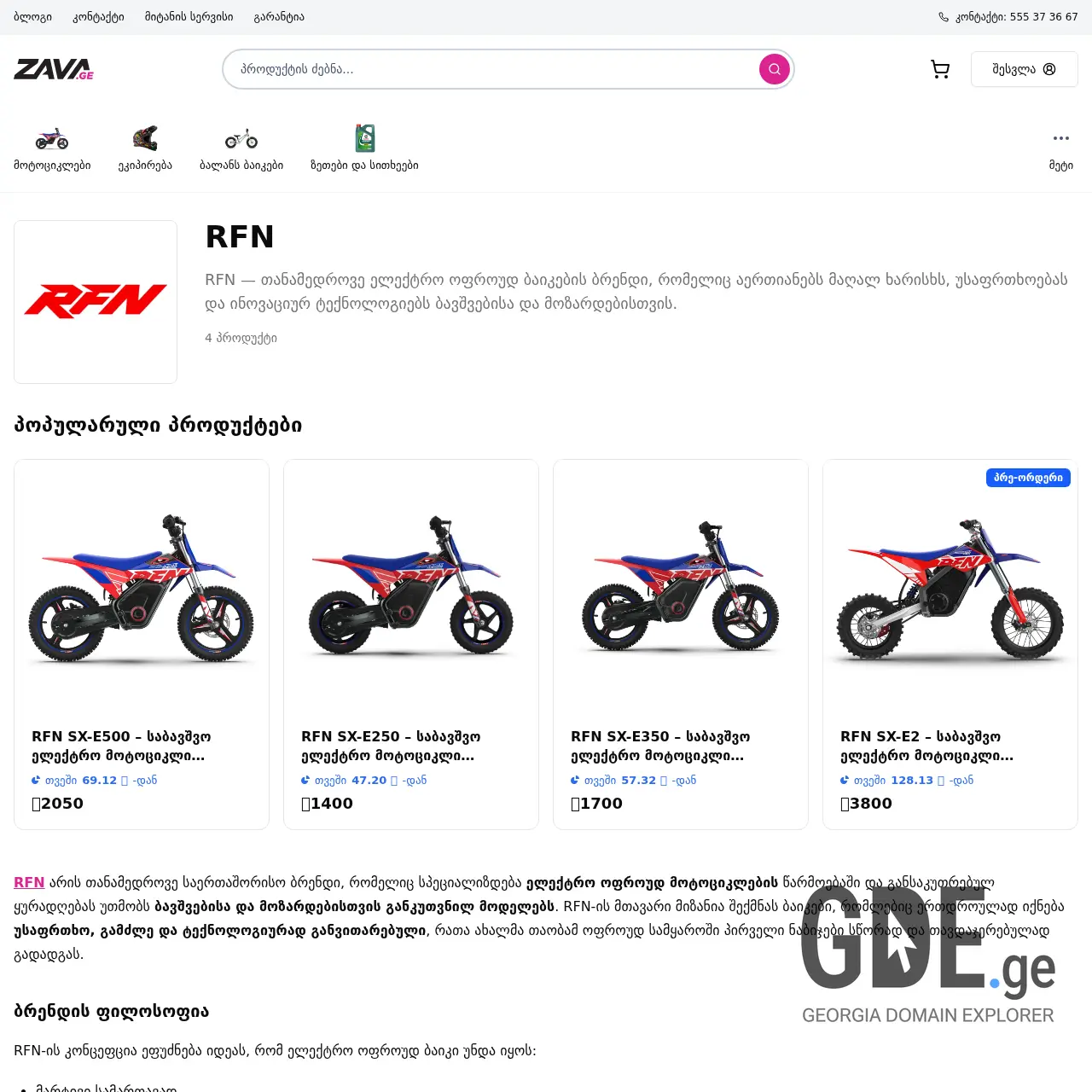 Screenshot of the site rfngeorgia.ge at 2026-03-23