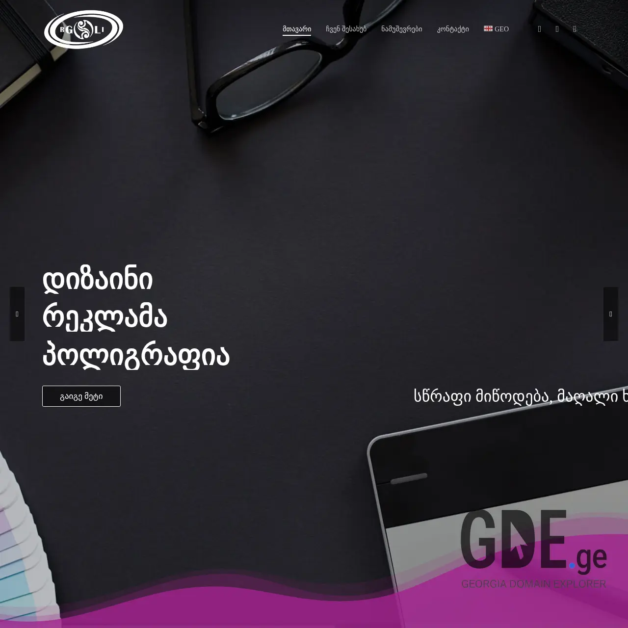 Screenshot of the site rgoli.ge at 2026-03-01