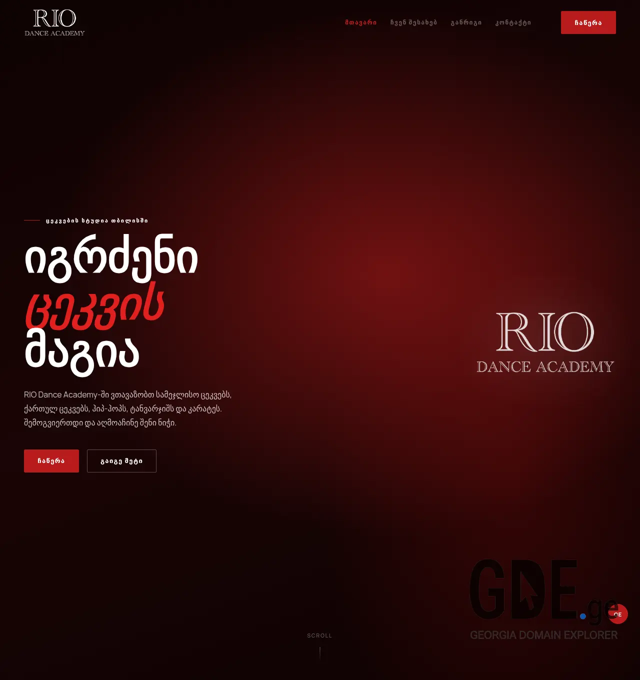 Screenshot of the site riodance.ge at 2026-06-23