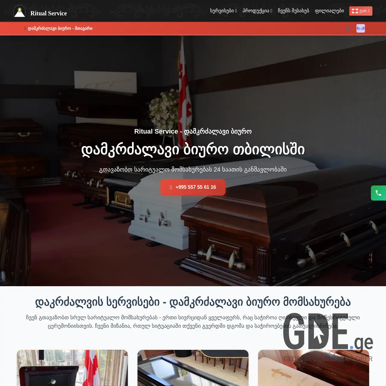 Screenshot of the site ritualservice.ge at 2026-03-27