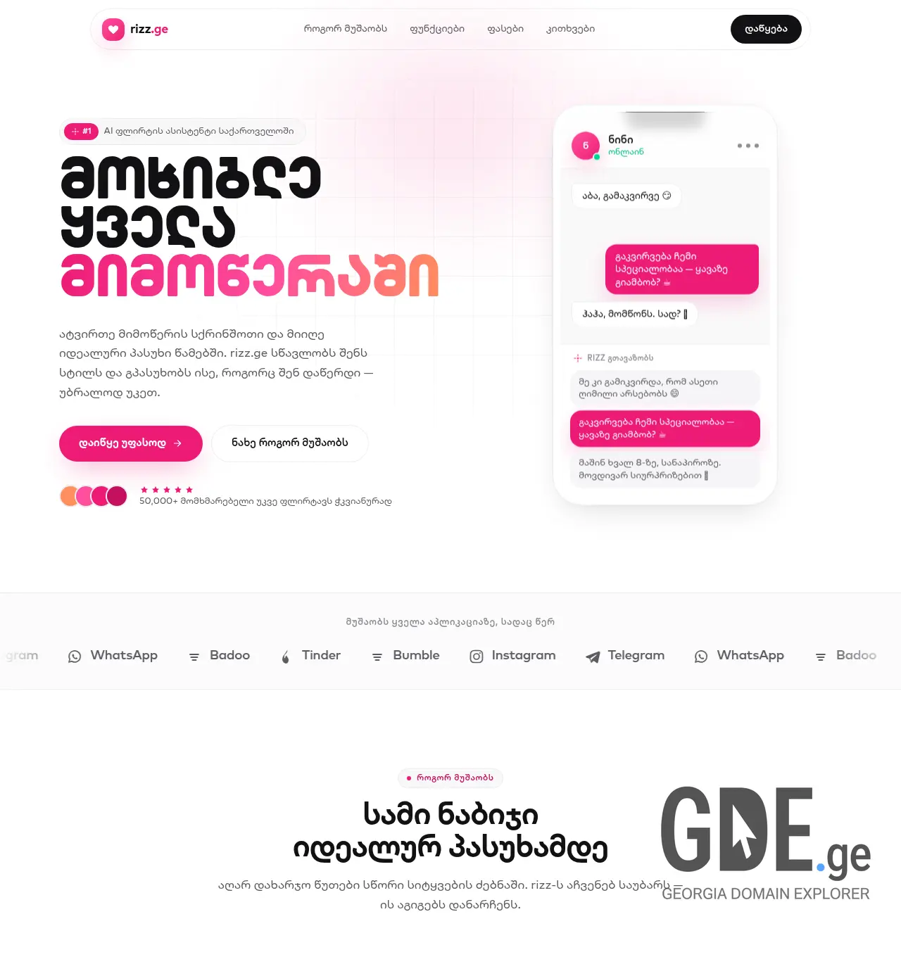 Screenshot of the site rizz.ge at 2026-07-07
