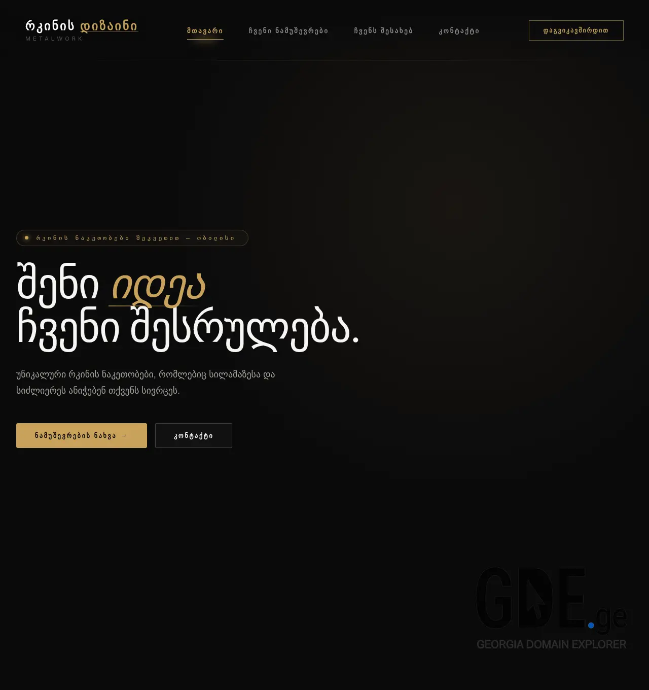 Screenshot of the site rkinisdizaini.ge at 2026-06-15
