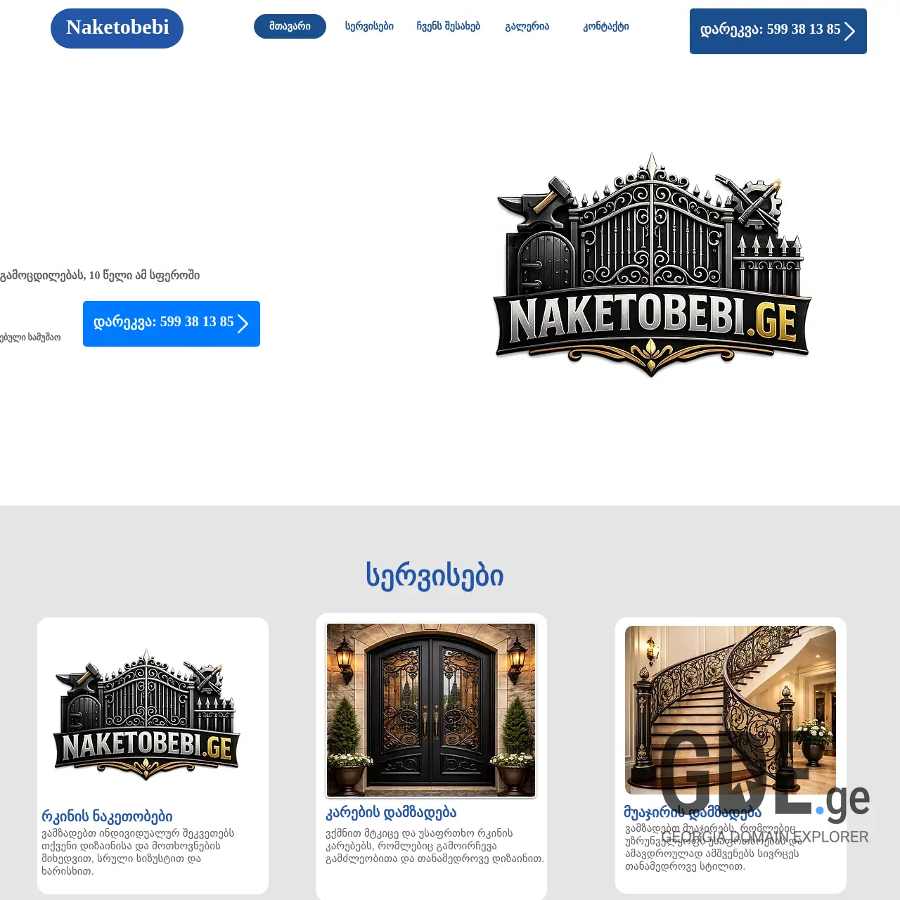 Screenshot of the site rkinisnaketobebi.ge at 2026-03-04