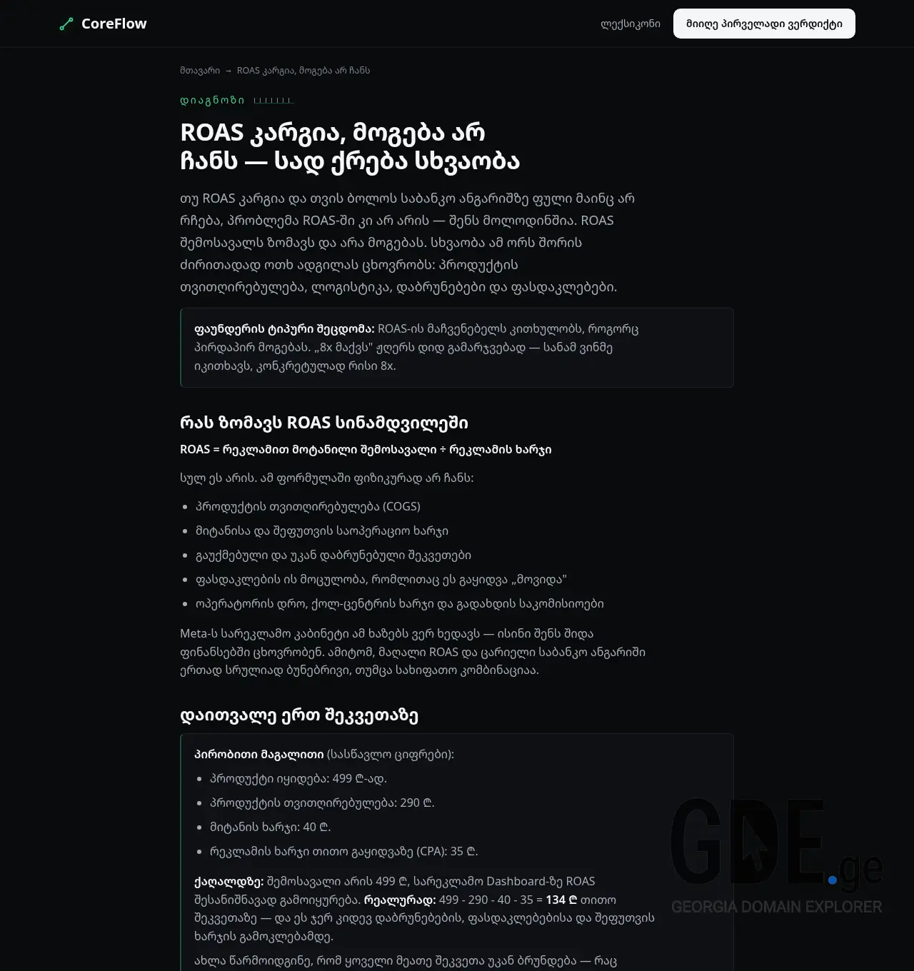 Screenshot of the site roas.ge at 2026-06-16