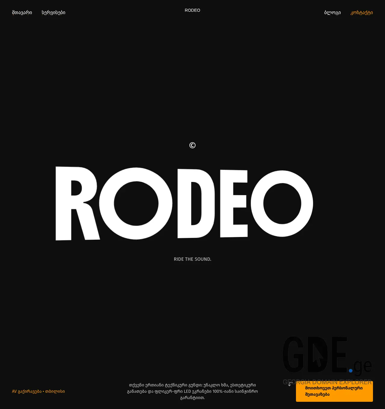 Screenshot of the site rodeo.ge at 2026-06-27