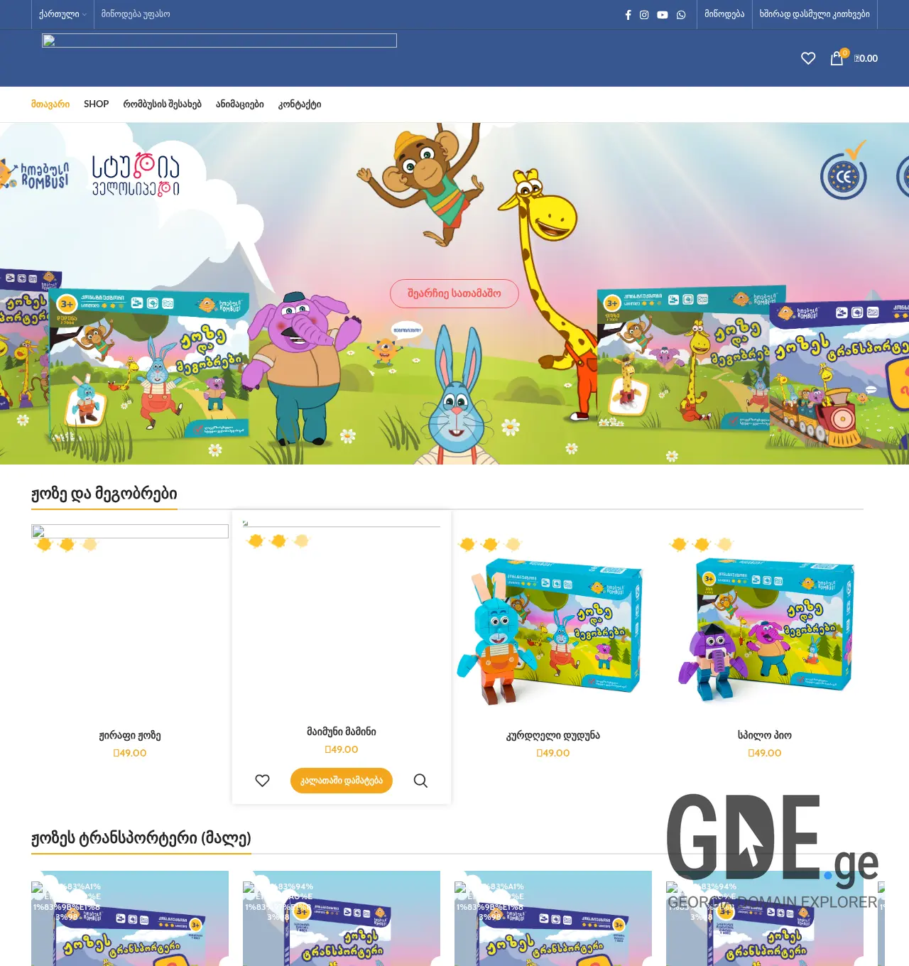 Screenshot of the site rombusi.ge at 2026-07-06