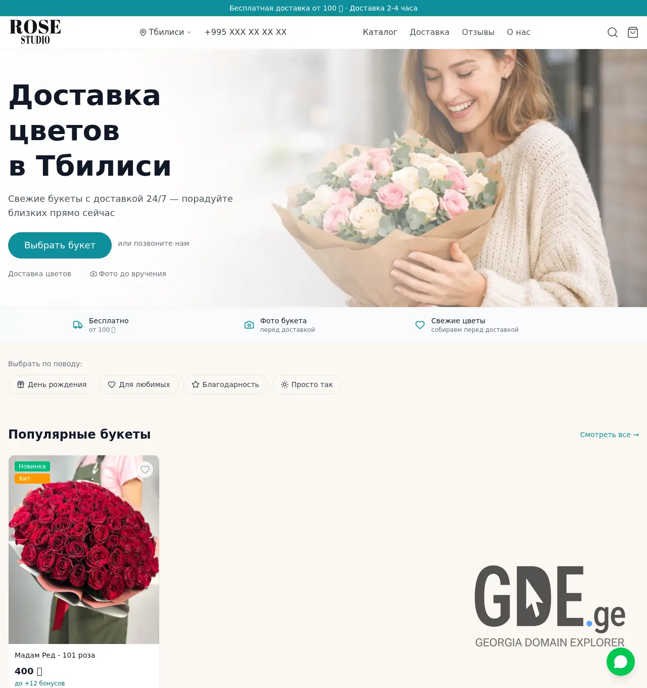 Screenshot of the site rosestudio.ge at 2026-04-19