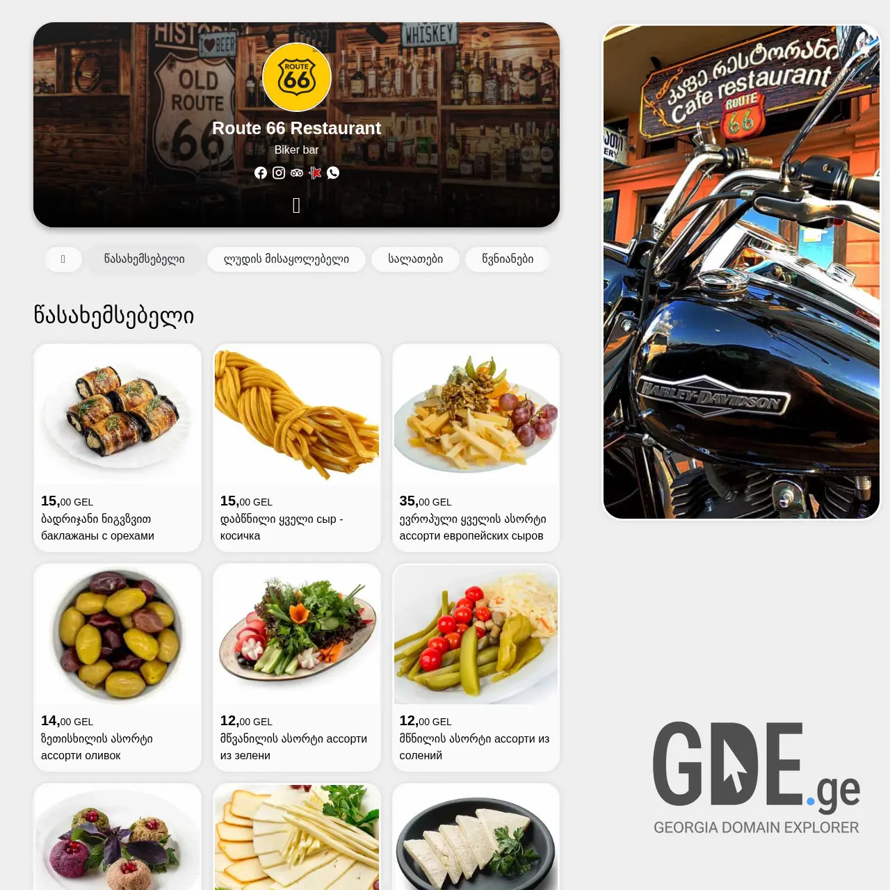 Screenshot of the site route66batumi.ge at 2026-03-27