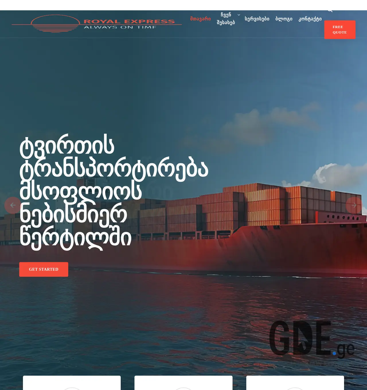 Screenshot of the site royalexpress.ge at 2026-06-04