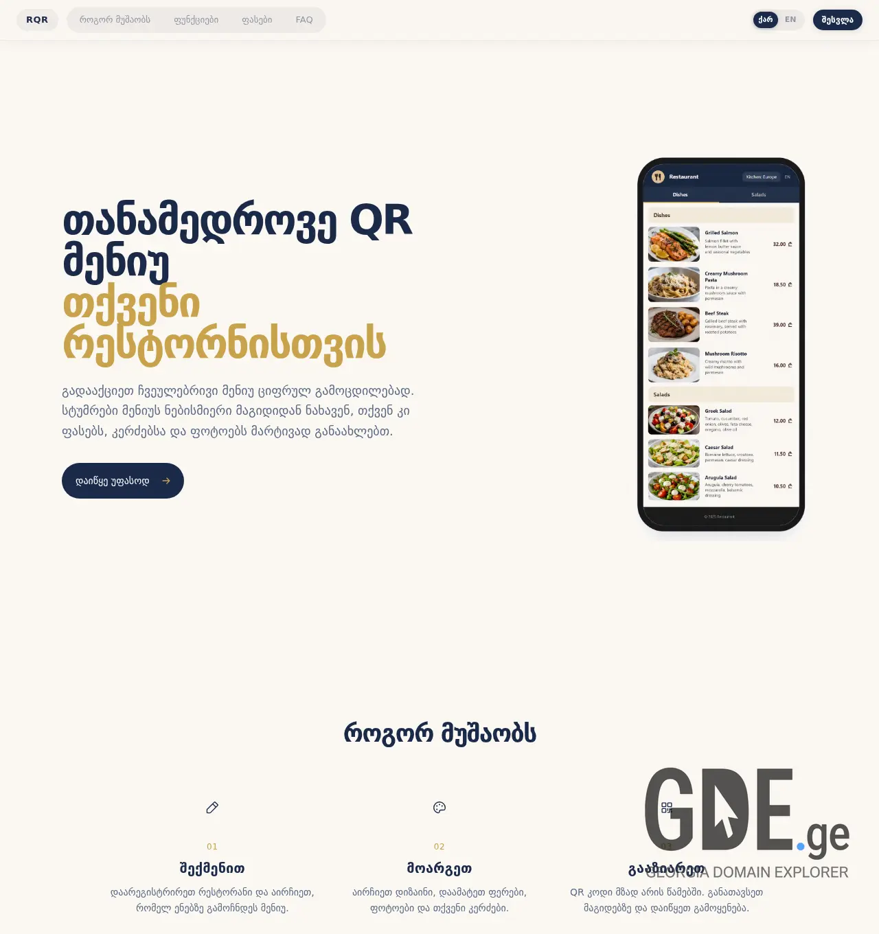 Screenshot of the site rqr.ge at 2026-07-03