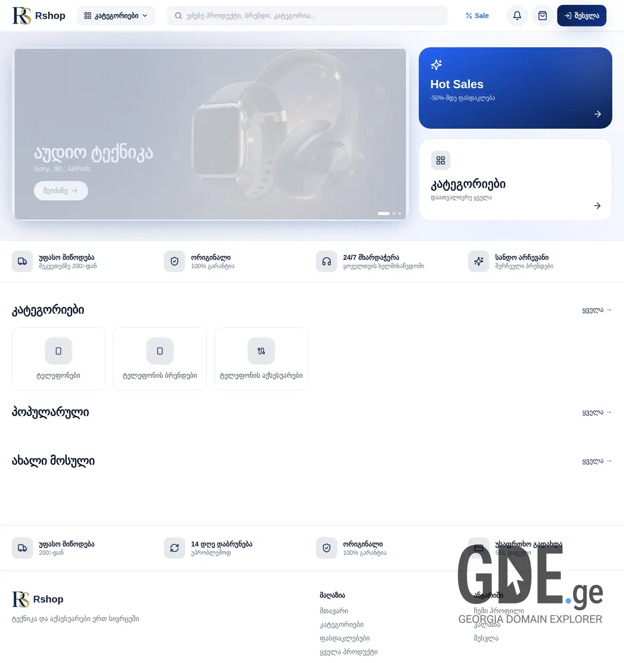 Screenshot of the site rshop.ge at 2026-04-26