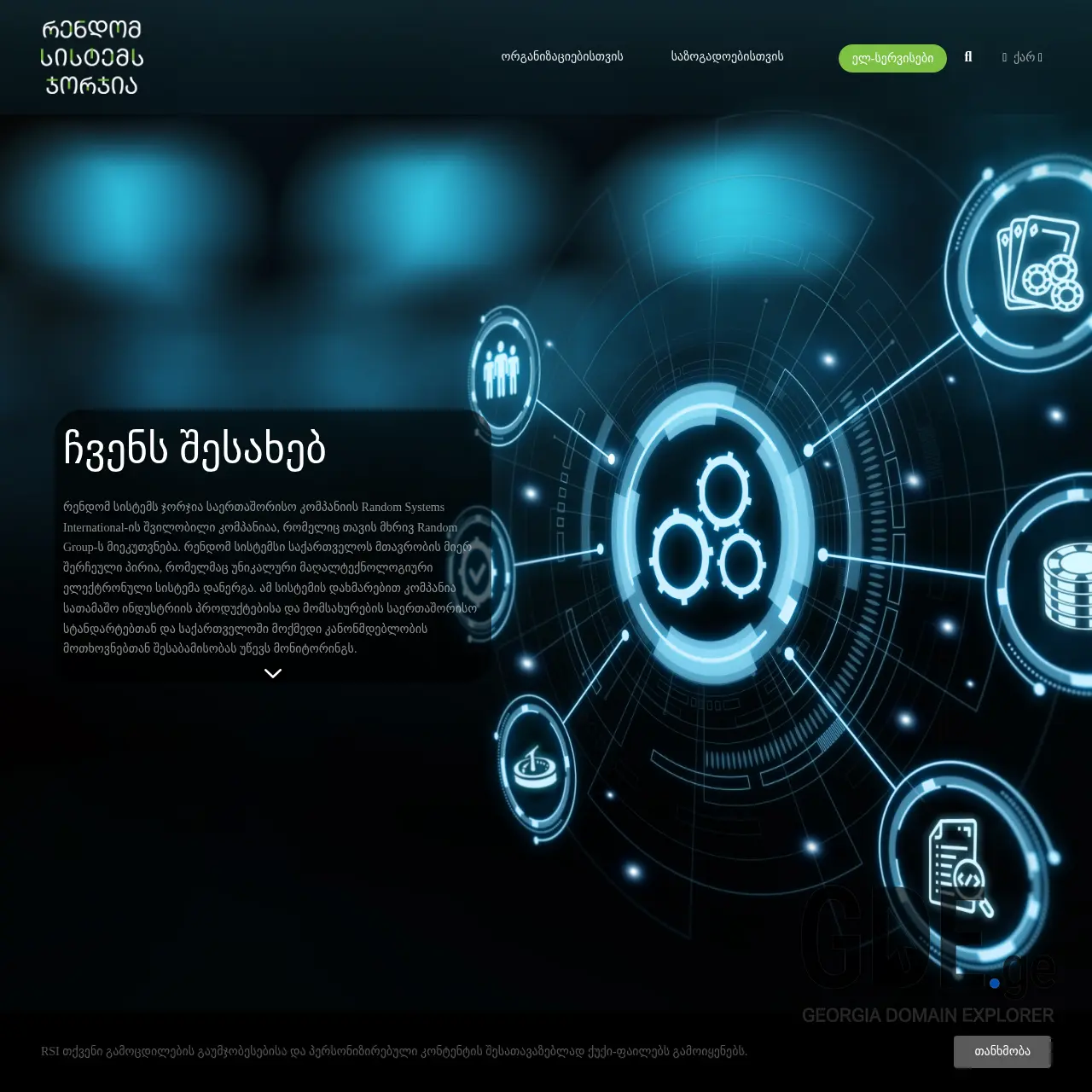 Screenshot of the site rsig.ge at 2026-03-27