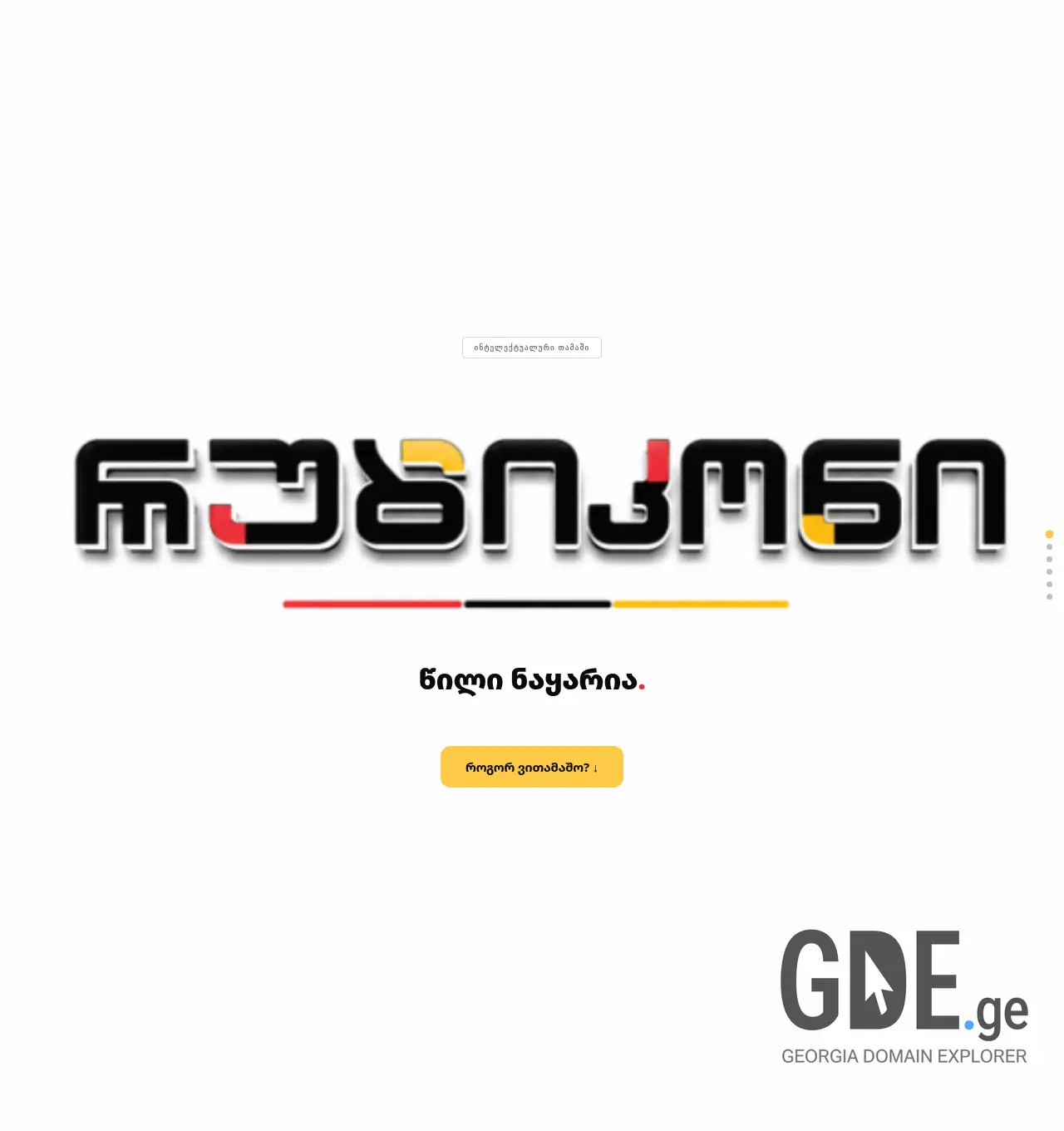 Screenshot of the site rubikoni.ge at 2026-07-04