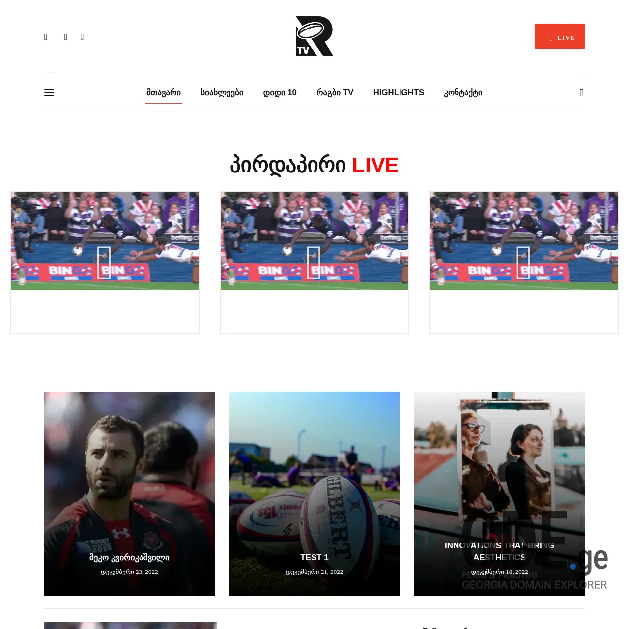 Screenshot of the site rugbytv.ge at 2026-03-02