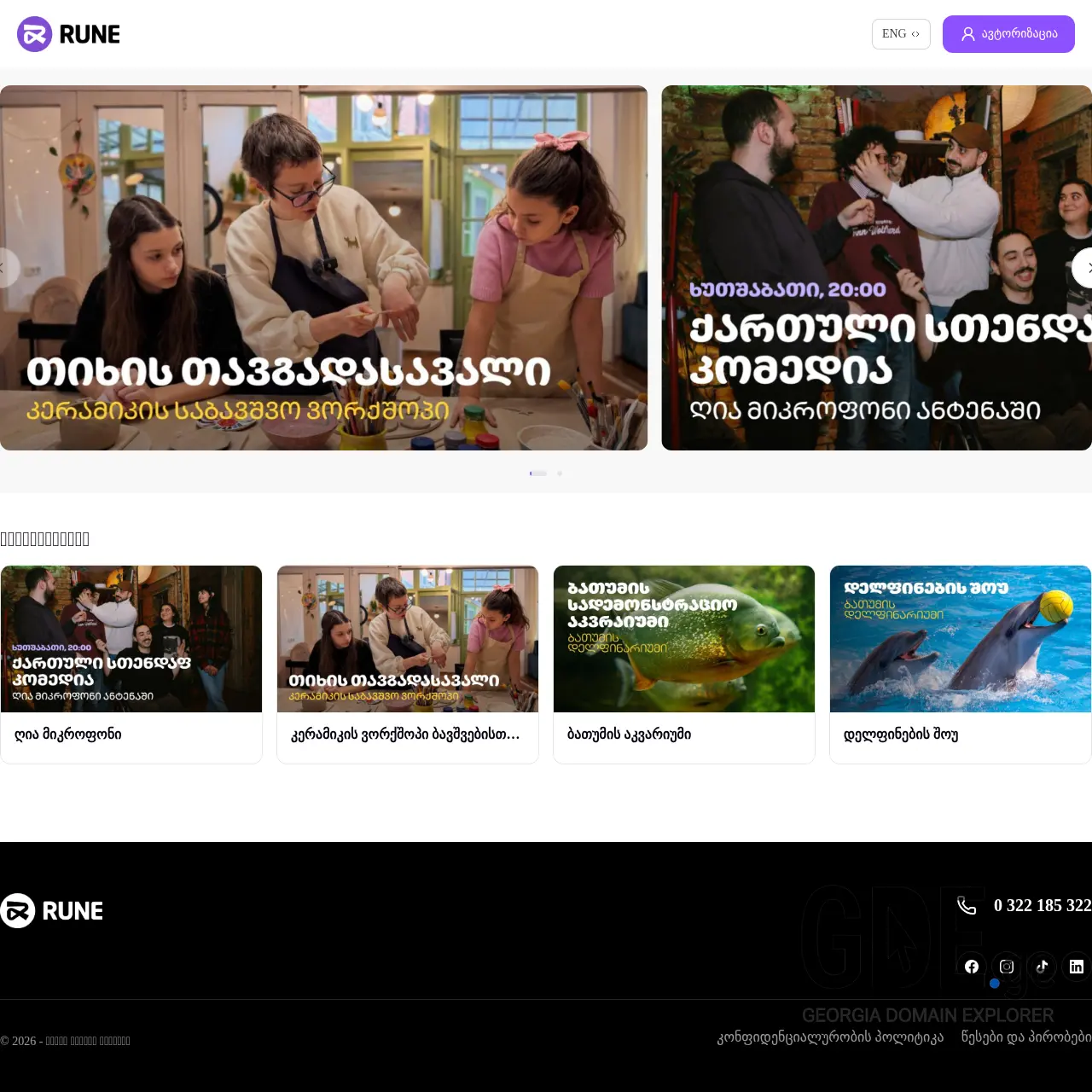 Screenshot of the site runi.ge at 2026-03-26