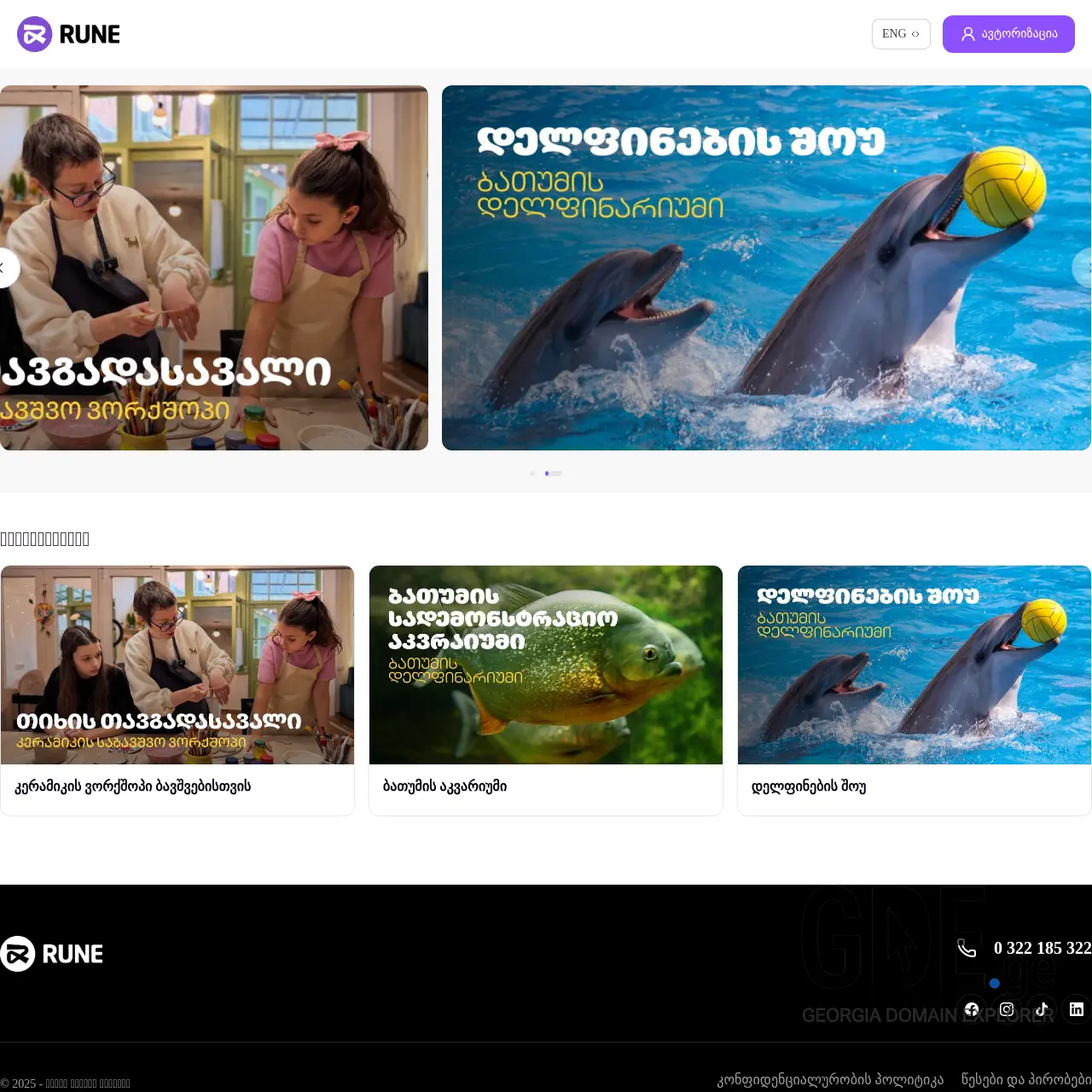 Screenshot of the site runy.ge at 2026-03-07