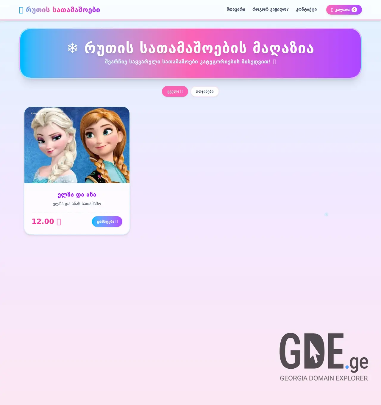 Screenshot of the site ruti.ge at 2026-07-09