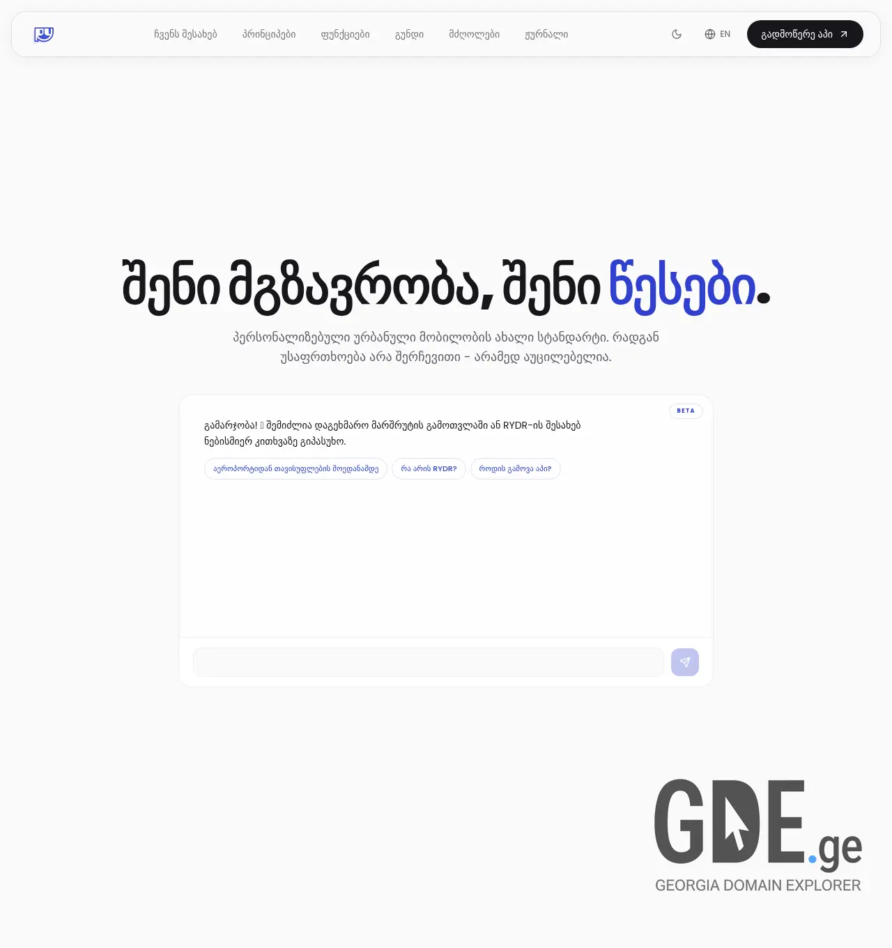 Screenshot of the site rydr.ge at 2026-06-11
