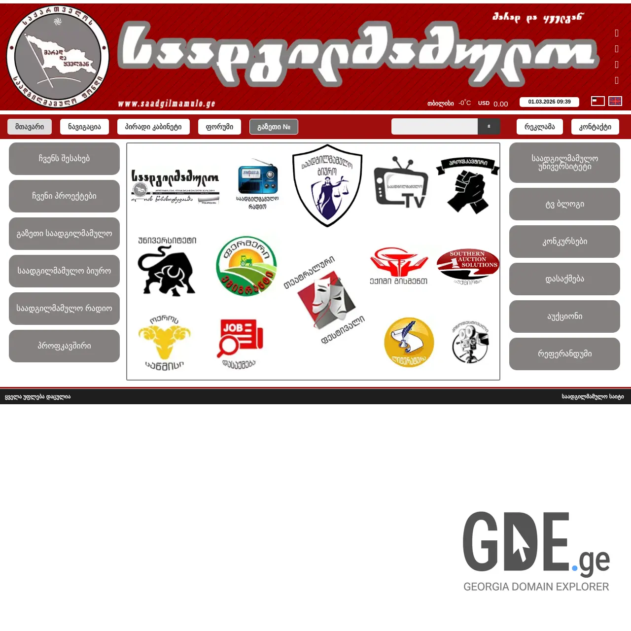 Screenshot of the site saadgilmamulo.ge at 2026-03-01