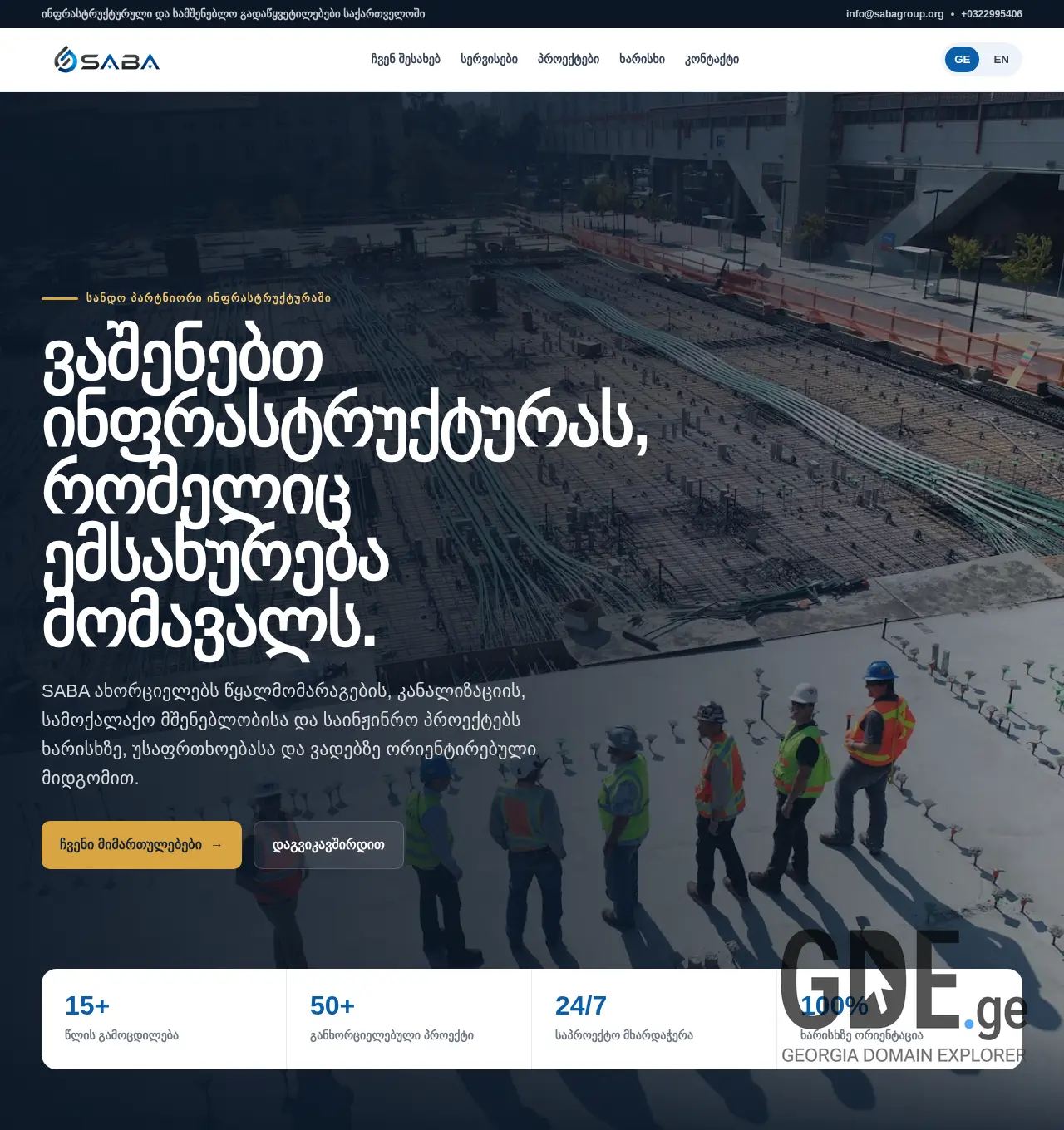 Screenshot of the site sabagroup.ge at 2026-05-07