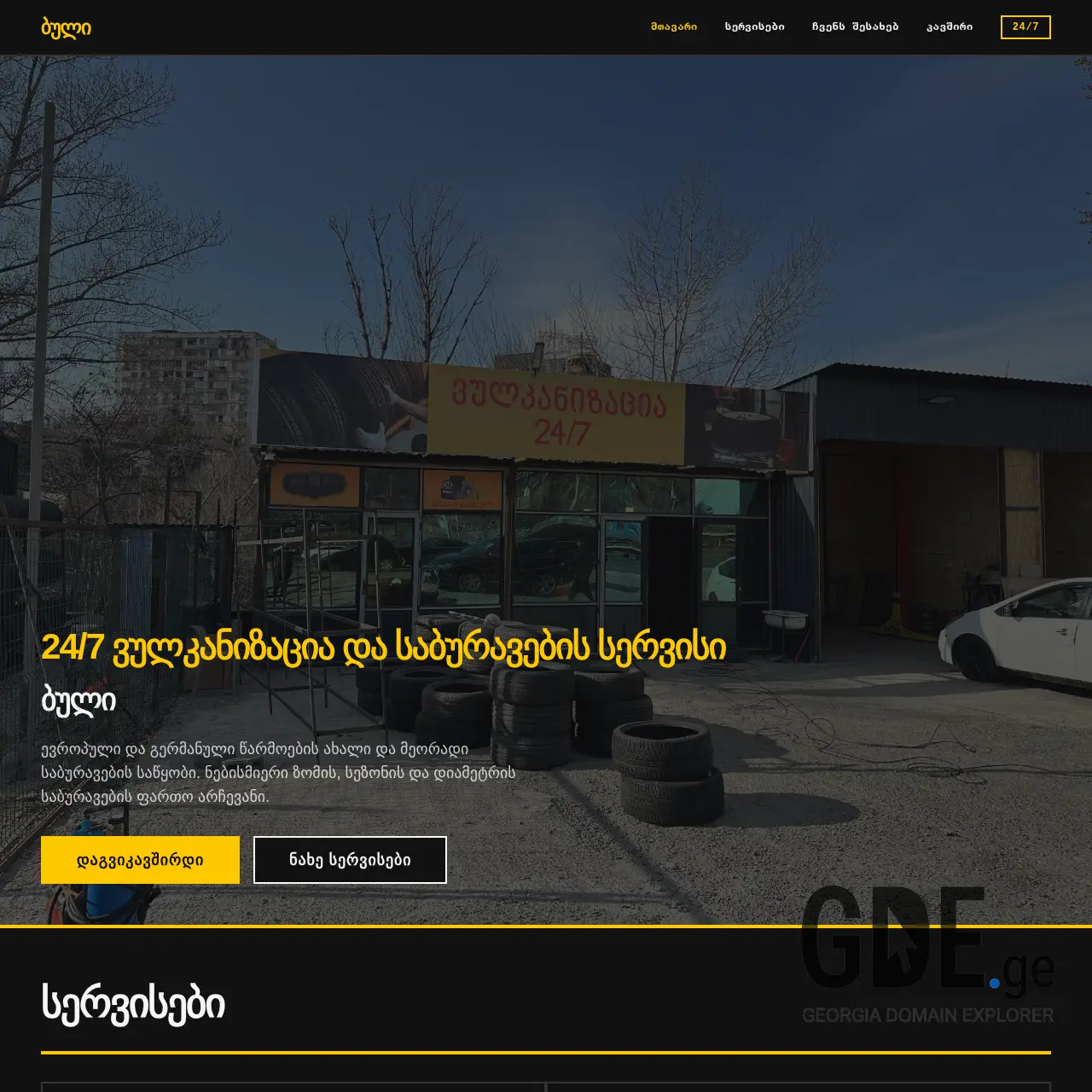Screenshot of the site saburavebibuli.ge at 2026-03-21