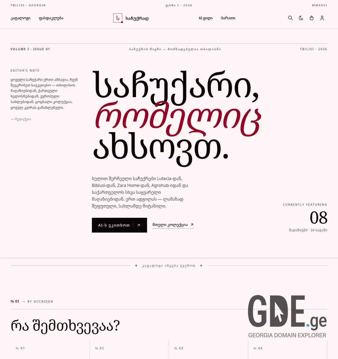 Screenshot of the site sachukrad.ge at 2026-04-14