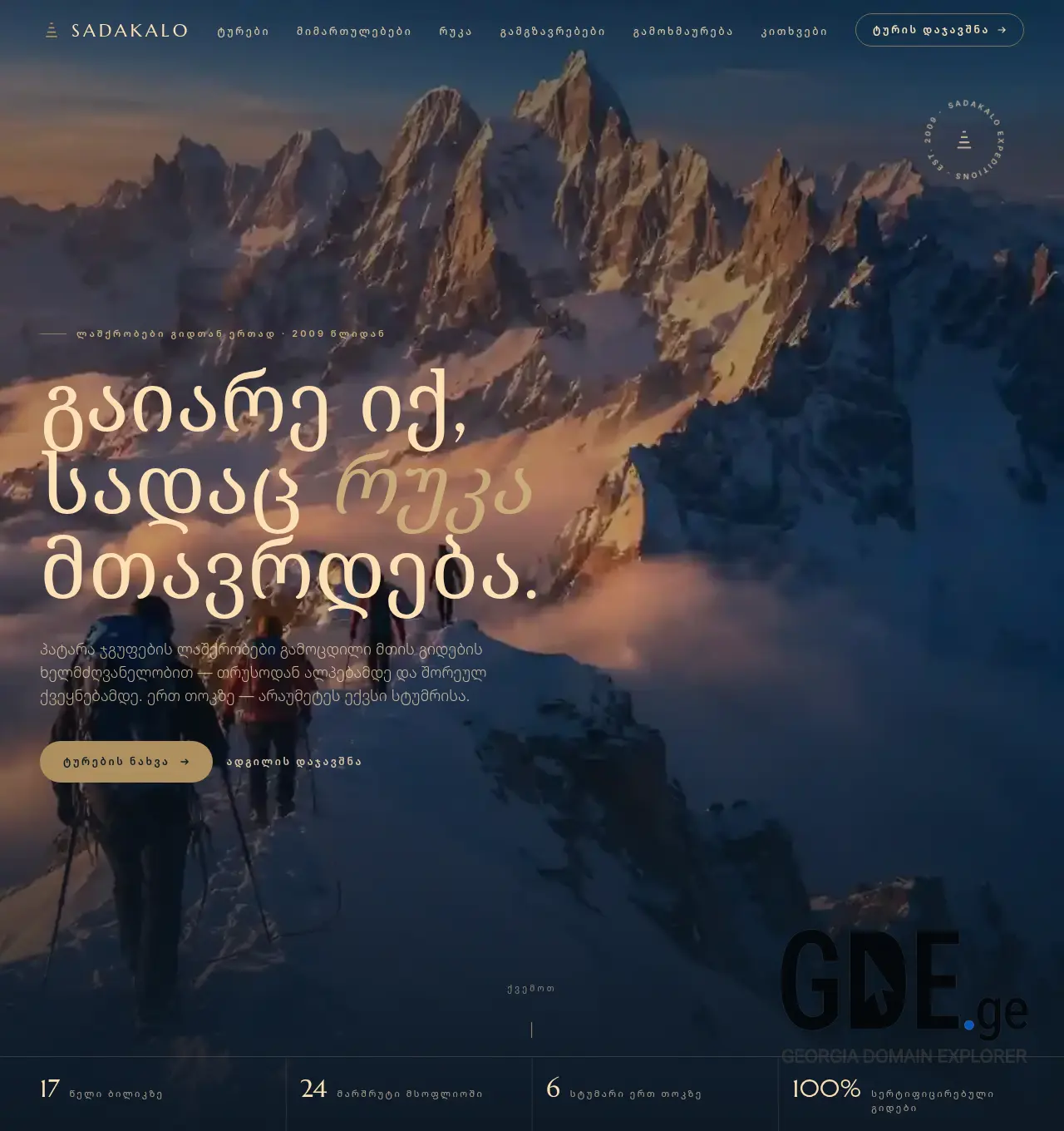 Screenshot of the site sadakalo.ge at 2026-07-21