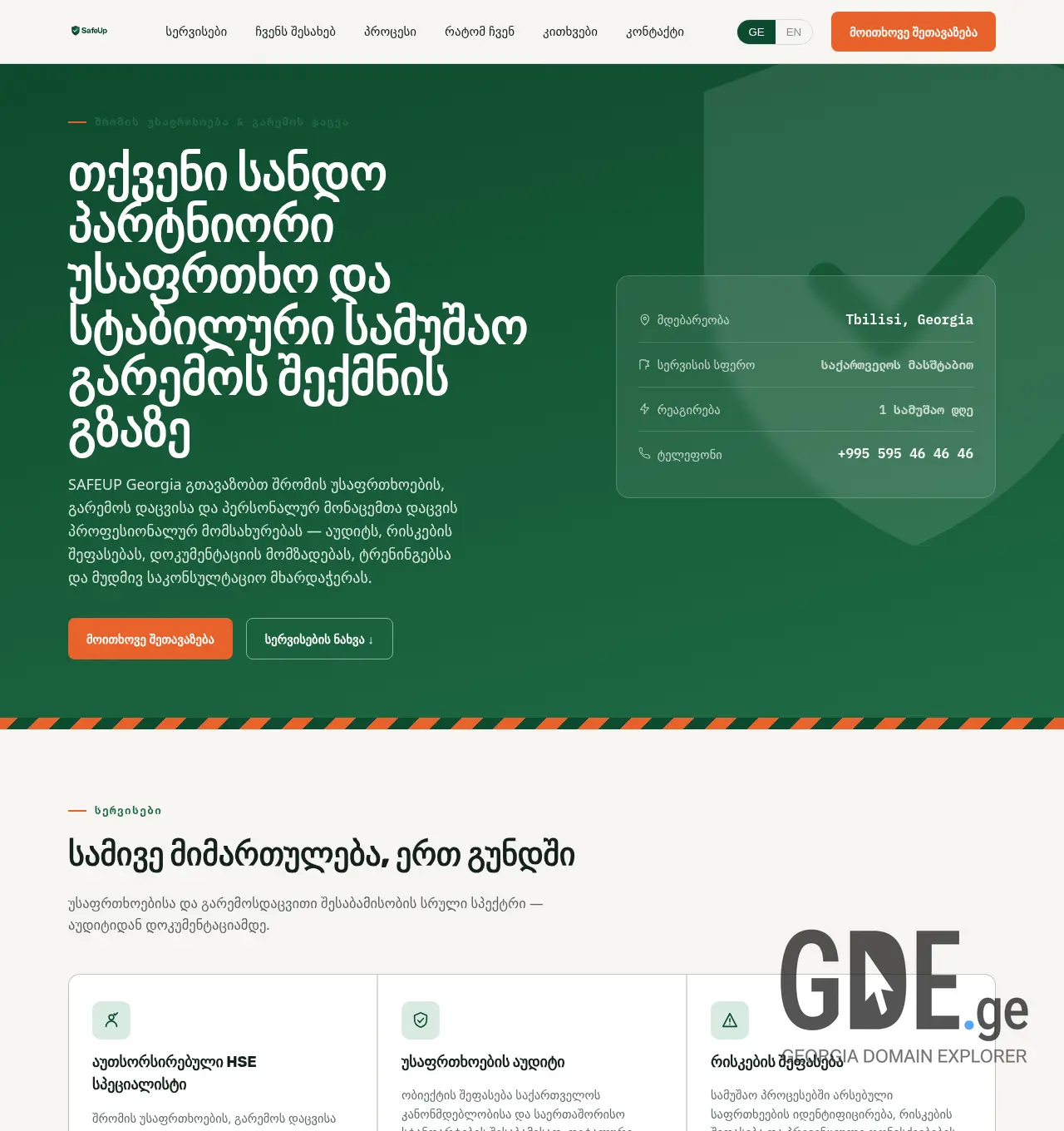 Screenshot of the site safeup.ge at 2026-07-25